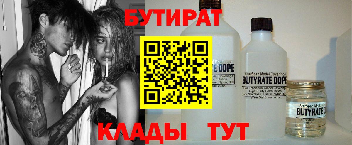 Кириши  БУТИРАТ  Вход с VPN  БУТИРАТ бутик 