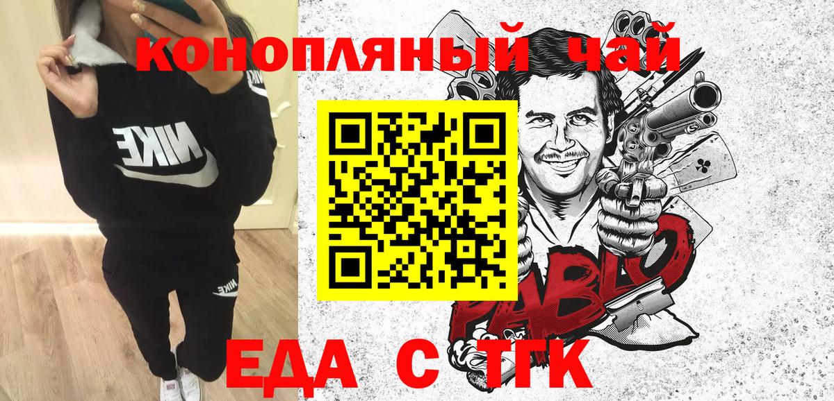 Еда ТГК конопля Кириши