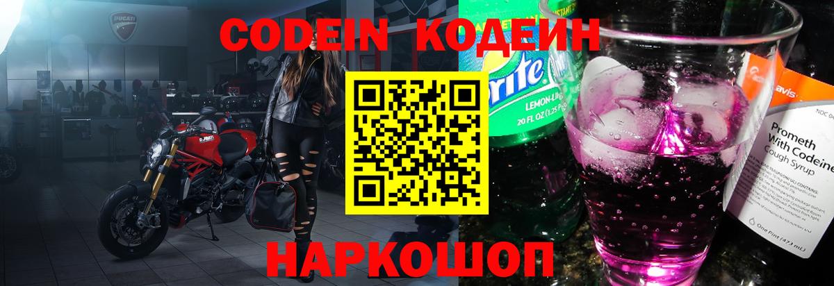 Кодеин Purple Drank  Вход с VPN  Кириши 