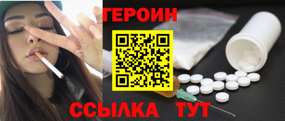 Героин  Героин хмурый  Вход с VPN  Кириши 