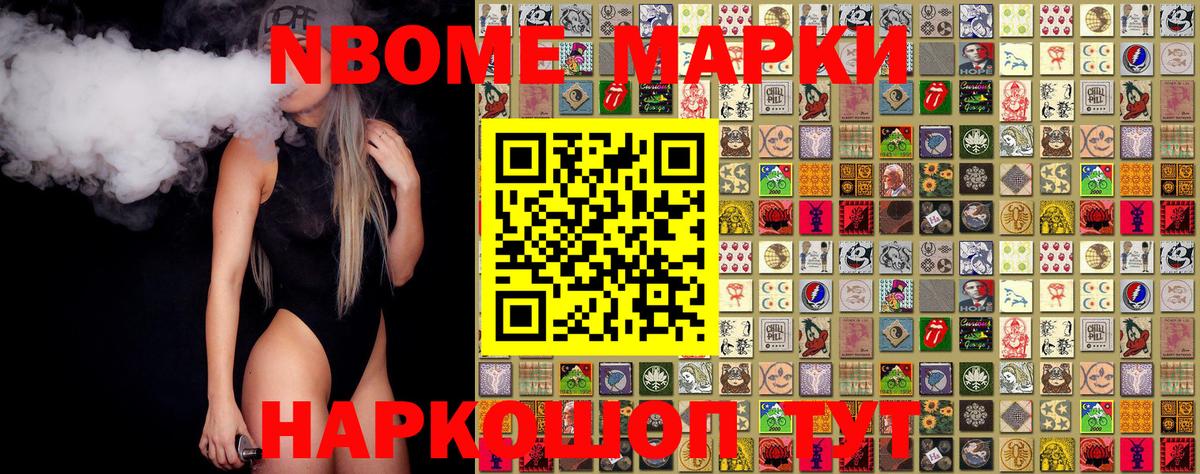 Марки NBOMe 1,5мг Кириши